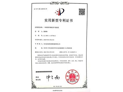 實(shí)用新型專(zhuān)利證書(shū)