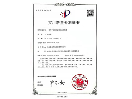 實(shí)用新型專(zhuān)利證書(shū)